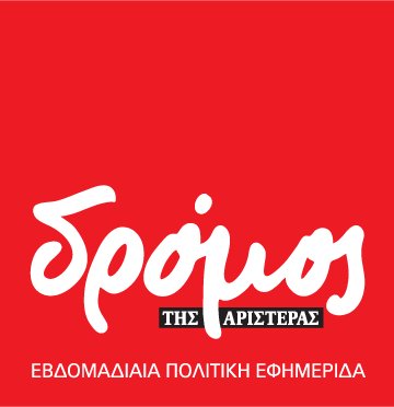 Δρόμος της Αριστεράς